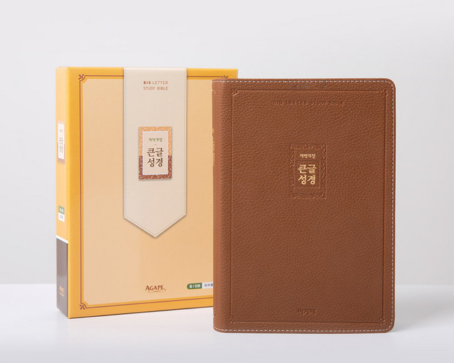 개역개정 큰글성경(중/단본/색인/무지퍼/브라운/PU), 아가페, 아가페 편집부