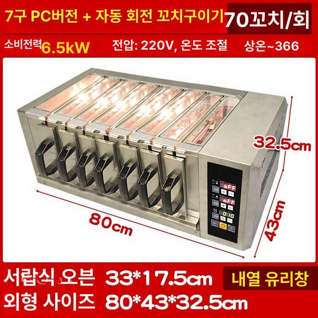 업소용 자동 양꼬치 기계 숯불 염통 바베큐 숯불, 1개