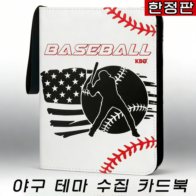 KBO 프로야구 선수 카드 수집 바인더 400 포켓 대용량 가죽 소재 앨범, 1개, 만화풍 KBO 카드 수집책