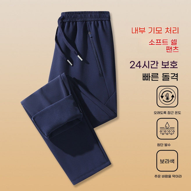 Paercute 남성 겨울 기모아웃도어바지 나일론 사방 스판 방풍기모바지 소프트쉘기모바지 보온 트레이닝 일상착용 편안한 착용감 높은 방수성 바지