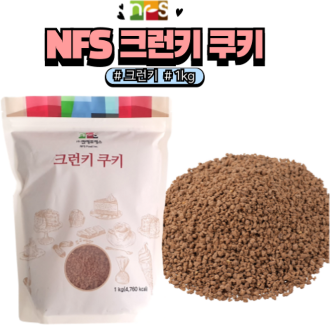 NFS 크런키쿠키, 1kg, 10개