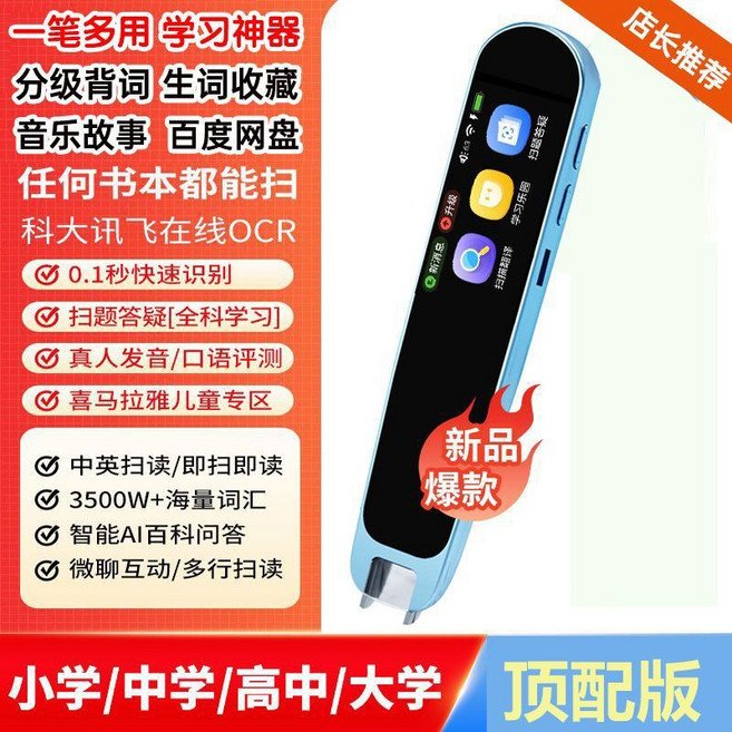 英語詞典筆學習機 點讀翻譯掃讀小初高學習工具, 1個, 【頂配藍】翻譯+掃題+解析+背單詞+微聊