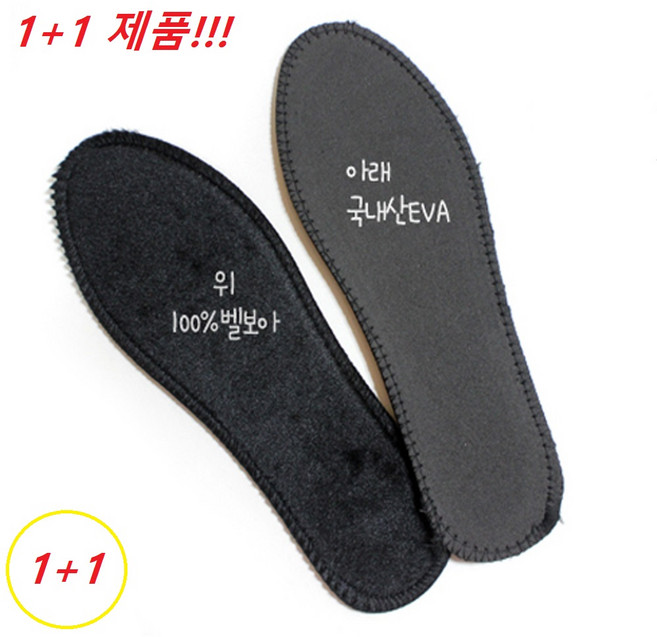 제이와이홀딩스 1+1 밍크 방한 신발 깔창