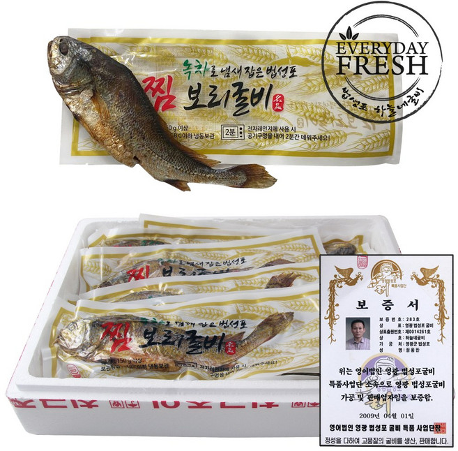 내장제거 찐보리굴비 영광 법성포 부세 보리굴비 10마리 진공포장 2분OK, 찜보리굴비, 28cm내외 5마리, 1개