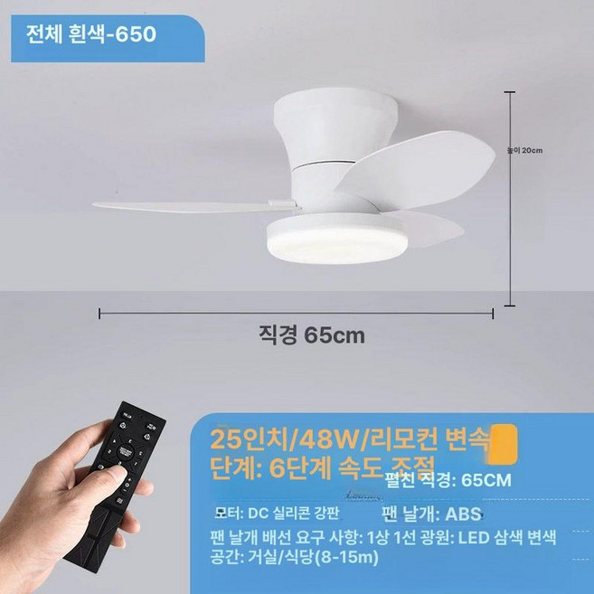 미니실링팬 25인치 천장 선풍기 실링팬 안방 조명 소형, 화이트 25인치 65cm, 기본 색상