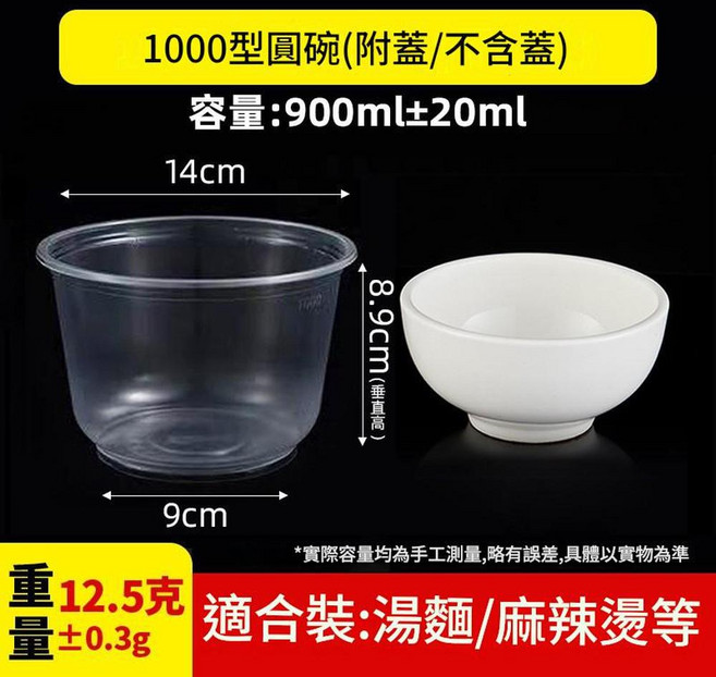 360型一次性透明餐碗 320ml, 1000型圓碗900ML 600個, 1套