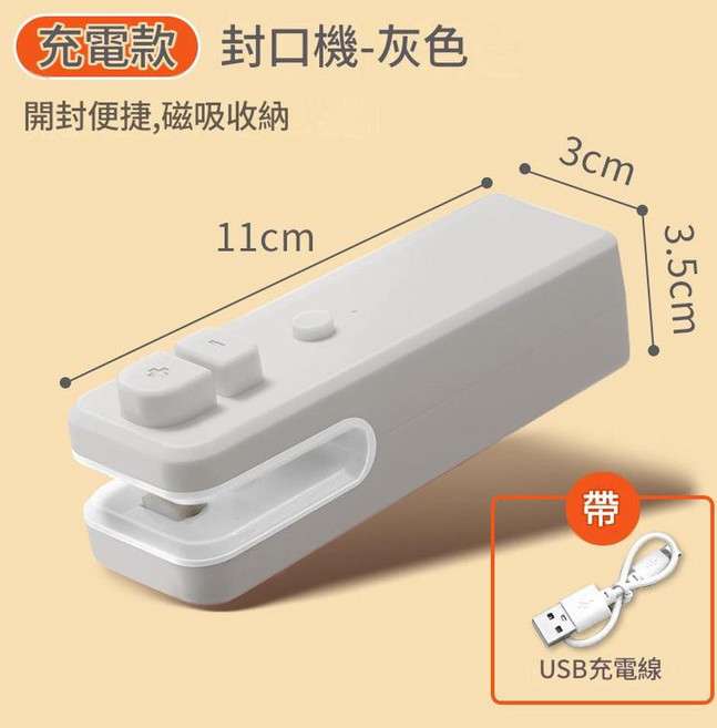 迷你USB充電封口機, 5代灰色充電款400mAh, 1個