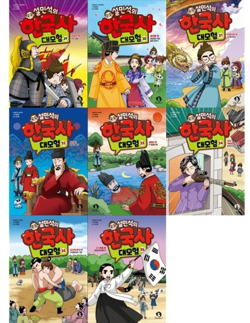 [하나북 세트] 설민석의 한국사 대모험 29-36권 세트
