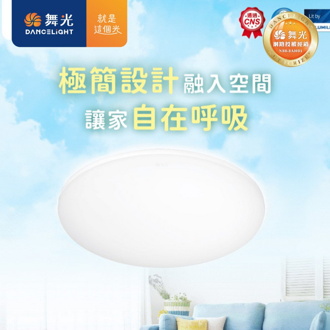 舞光 LED 星鑽/雲朵吸頂燈 30W 50W 70W 遙控調光調色 壁切雙控, 12W (超取限8),3000K 黃光