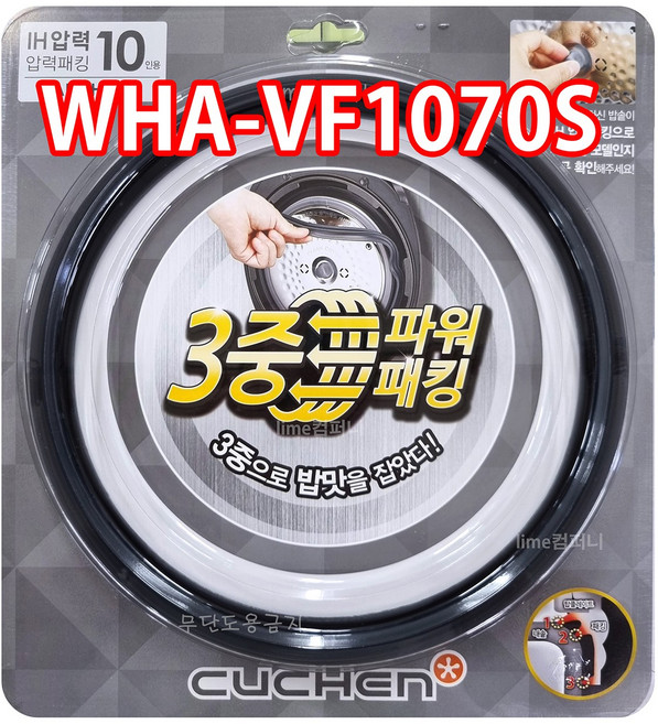 쿠첸 WHA-VF1070S패킹/쿠첸압력밥솥패킹/쿠첸고무바킹, 1개