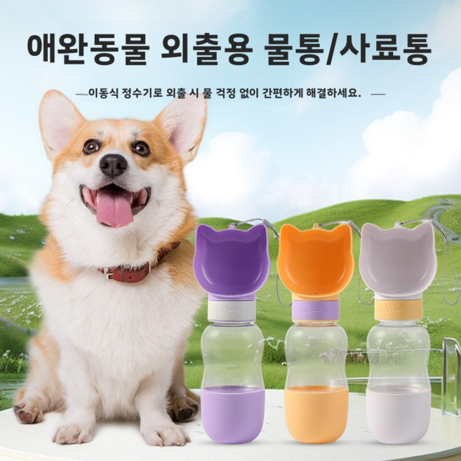 반려동물 외출용 물컵 강아지 물그릇 강아지 물통 휴대용 물컵 산책용 물병 고양이 물병 용품, 1개, 보라색