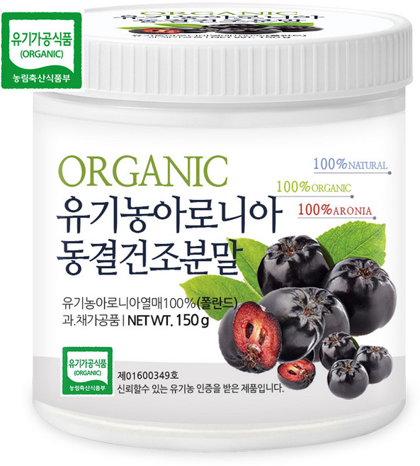 푸른들판 폴란드산 유기농 동결건조 아로니아 분말 100% 베리 열매 블랙 초크베리 ARONIA 분말 가루 파우더, 150g, 1개