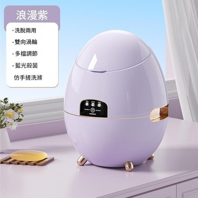 迷你洗脫一體洗衣機，適用內褲襪子, 浪漫紫 大容量丨三檔定時丨四維波輪, 浪漫紫