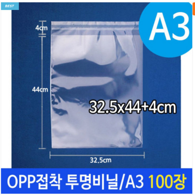 good OPP 투명 비닐 봉투 A3 포장 32.5X44+4cm 100장, 1개