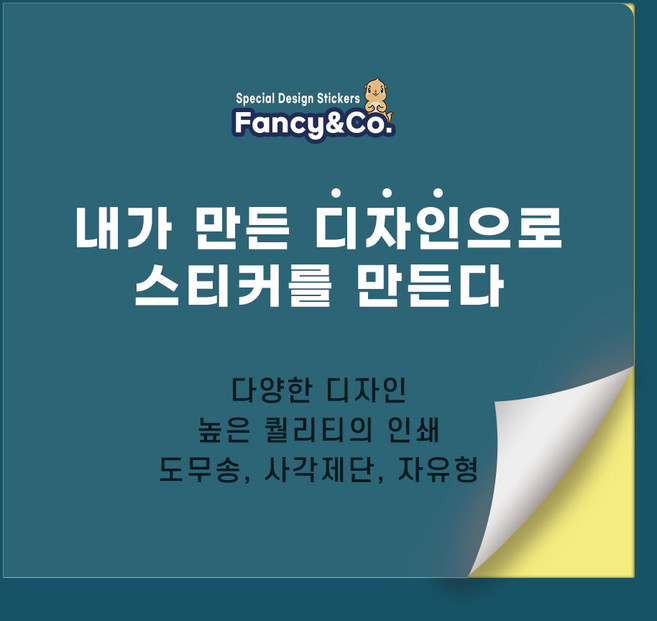 [팬시앤코] 주문 제작 사각 스티커_유광코팅 500매 1000매, 파일그대로작업, 1000개입