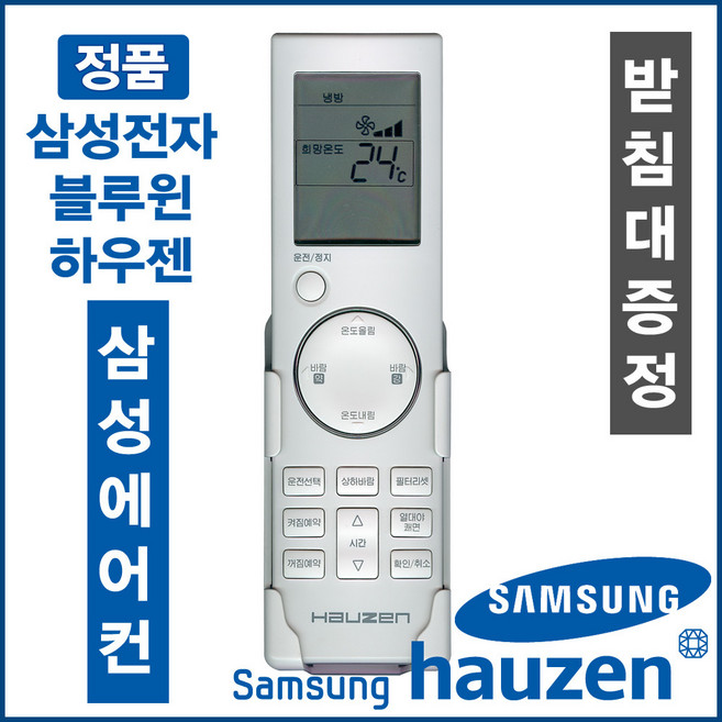 하우젠 [정품] 삼성에어컨리모컨 / ARC-2006 AR-AH10 AR-BC05 AR-BH05 AR-BC06 AR-BH06 AR-DH00, 1개