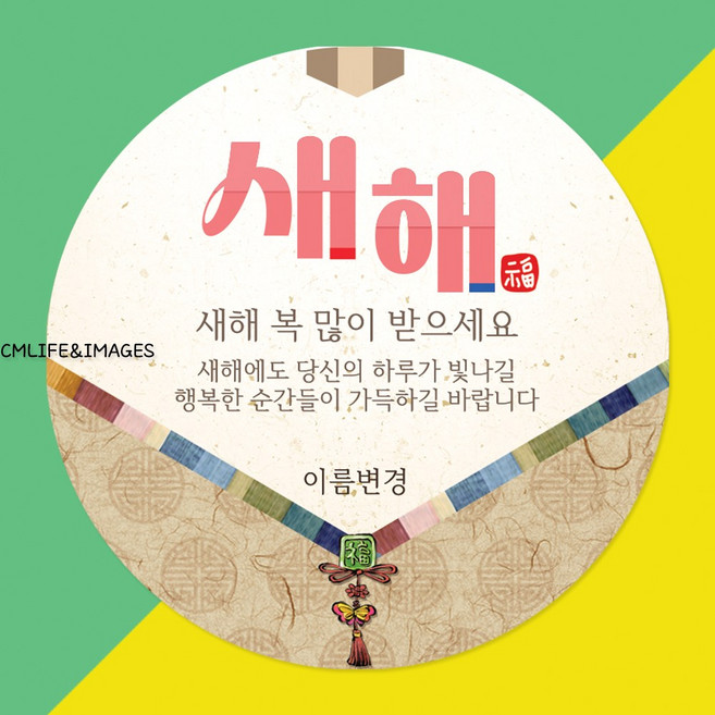 설날 새해 스티커 제작 주문 소량, 1개, Ny01_12매입 63mm 광택지