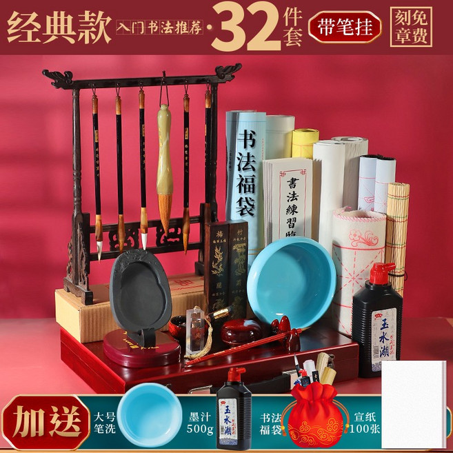 文房四寶毛筆套裝 豪華款31件套, 1個, 經典款【32件套】(配筆掛),【免費刻章】送大筆洗 宣紙100張 福袋