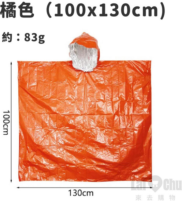 防風防水保暖輕盈毯 100g 戶外應急必備, 橘色-一般款(100*130), 1個
