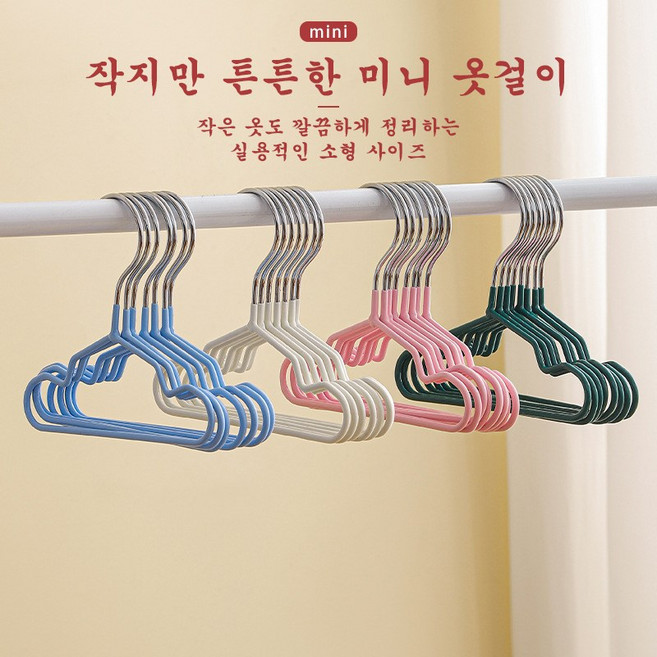 코어엑시스 소형 PVC 코팅 옷걸이 미니 옷걸이 방수 방청 애완동물 옷걸이 아기 옷걸이로 사용가능 20개입, 20개