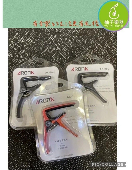 AROMA AC-20U 烏克麗麗/吉他 移調夾, 銀, 1個