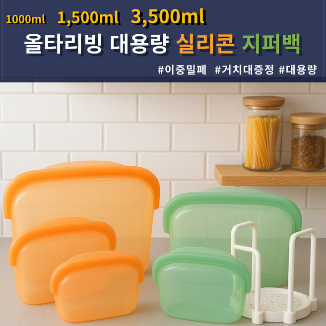 올타리빙 대용량 실리콘 지퍼백 이중 밀폐 스탠드 저장팩, 대형 1500ml, 1개