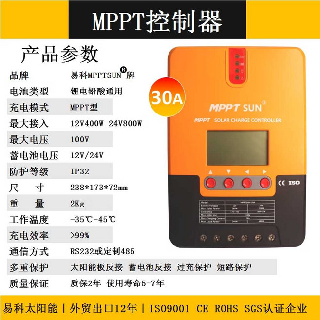 태양열 컨트롤러 에너지 활용 친환경 미래 발전 패널, 30A-MPPT 12V-24V RS232