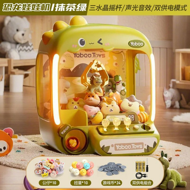 Yabao.Toys 兒童小型扭蛋機 趣味夾娃娃機, 1個, 超大號（三桿操作-抹茶綠【公仔+扭蛋共44】