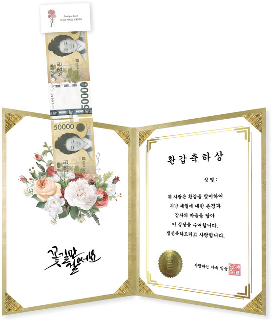 무드팩토리 부모님 반전 용돈 상장, 환갑축하상