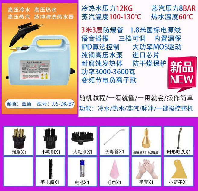 家用升級版-2600W變頻蒸汽清潔機, 藍色】高壓冷熱水蒸汽脈沖+過火堿