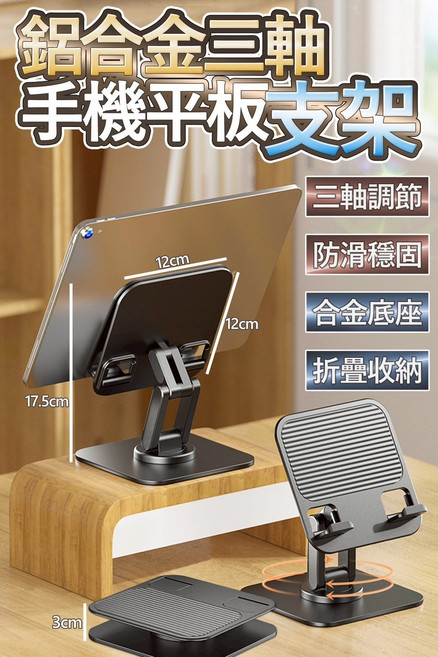 鋁合金手機平板支架, 參考商品圖片, 1個, 三軸