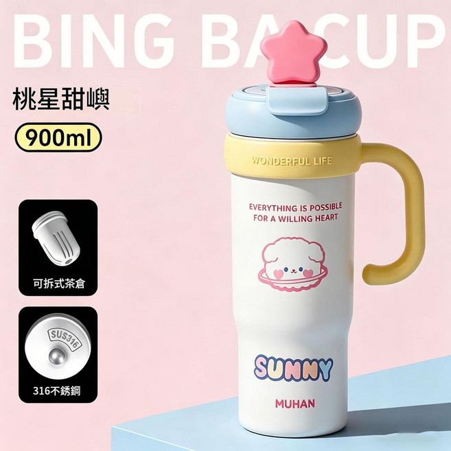 MUHAN 900ml 冰霸杯 附提把 保溫保冷水杯, 粉色星星款900ml 貼紙, 1個