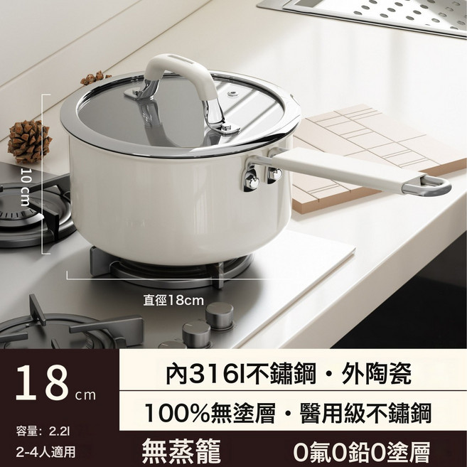 DIU 無塗層316L鏽鋼陶瓷奶鍋寶寶輔食鍋多功能蒸煮一體粘鍋雪平鍋, 1個, (316L不鏽鋼18CM 2-3人使用):內316L/外陶瓷, 1cm