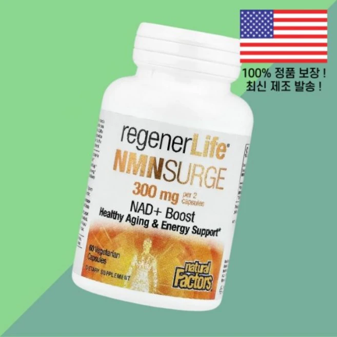 내추럴 팩터스 리제너라이프 NMN 서지 식물성 베지캡슐 60정 150mg Natural Factors RegenerLife Surge 60 Vegetarian Capsules - 쿠팡