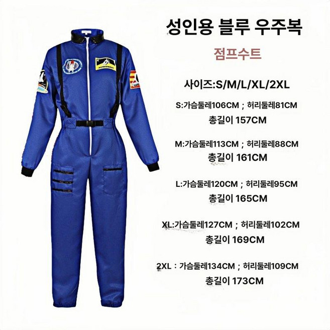 우주복 코스튬 우주인 슈트 점프 할로윈 축제 파일럿