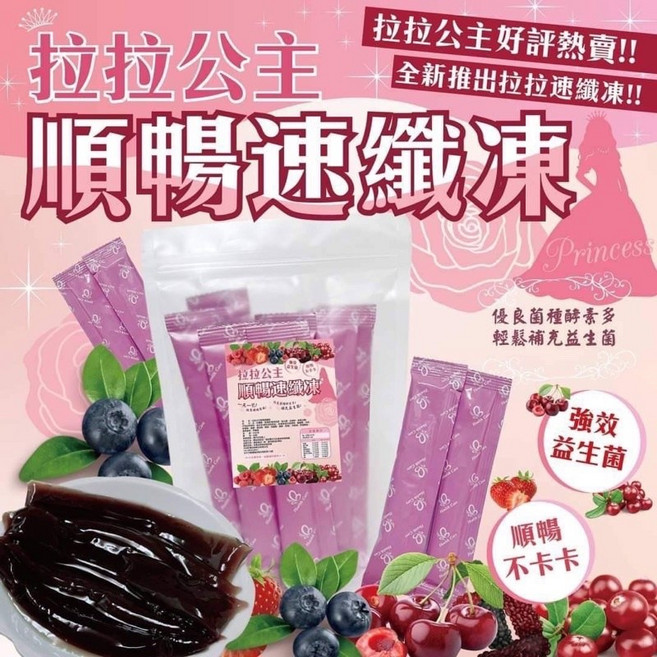 拉拉公主酵素益生菌 Q彈口感 SGS品質認證 安心食用, 1個, 拉拉速纖凍,包