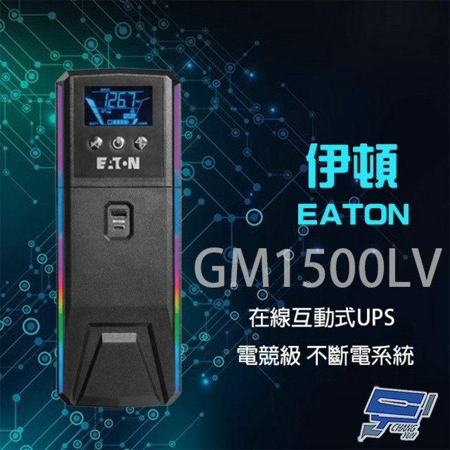Eaton 伊頓 飛瑞 GM1500LV 在線互動式 1.5KVA 110V UPS 不斷電系統