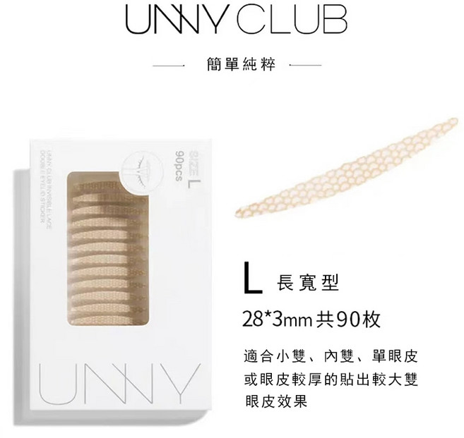UNNY雙眼皮貼 蕾絲無痕隱形霧面防水防汗大眼調整大小眼, 1個, L90枚