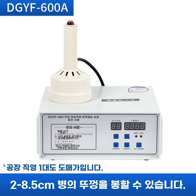 뚜껑 수직 고주파실링기 DGYF-600C 마개 베이스 밀폐기 접착기 밀봉기, 1개