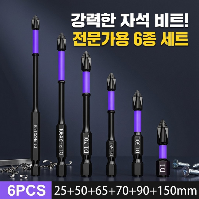 라운드샵 강력 자석 십자 비트 드릴 세트 6종, 1세트