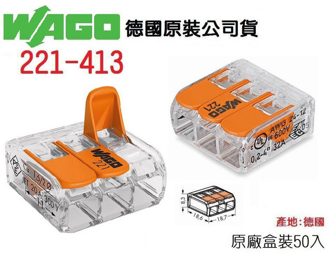 WAGO 221-413 德國快速接頭 原廠盒裝 水電配線 燈具接線端子 NDHouse, 1個, 221-413 五十入盒裝