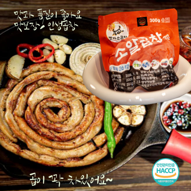 명가소알곱창 300g + 특제소스50g 소곱창 술안주 밀키트 직화 캠핑 맛있는 간편식 캠핑요리 소스포함 인기세트 초벌, 1개