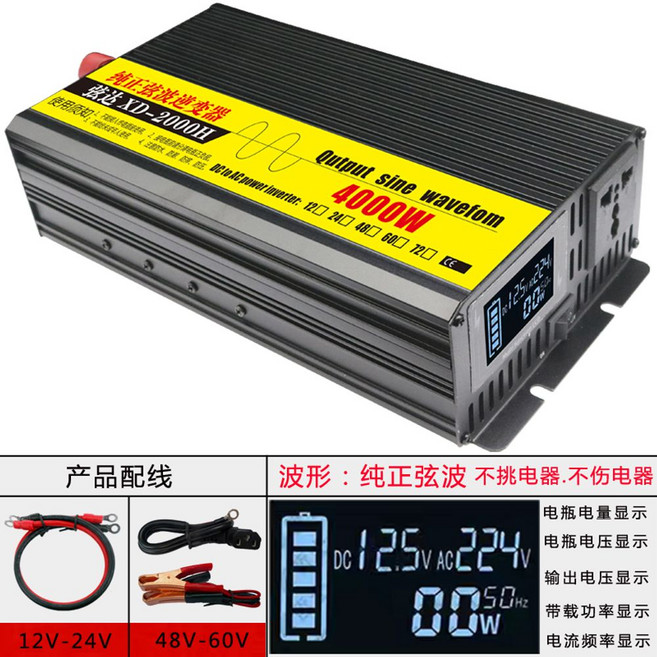 순수 정현파 차량용인버터 배터리 인버터™트럭 가정용 고출력 220v, 강화판 순수 사인파 4000W 다기능 디스플레이, 48V, 1개