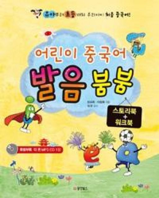 어린이 중국어 발음 붐붐 스토리북+워크북 세트, 동양북스