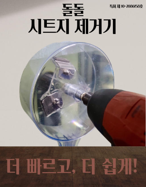 돌돌 시트지 제거기, 1개