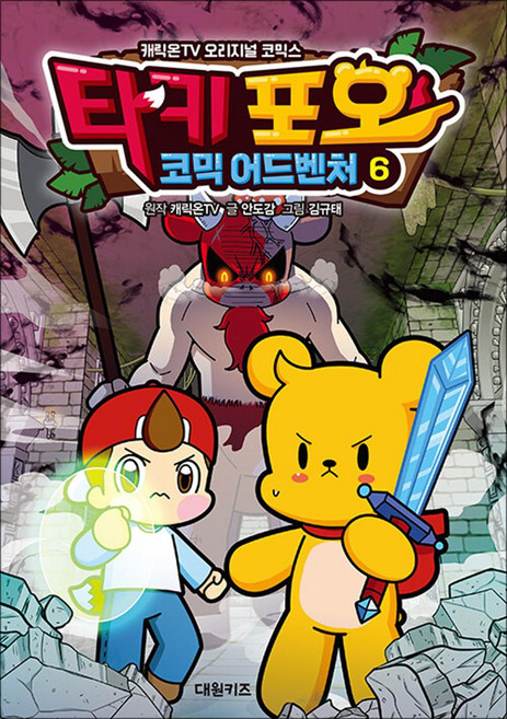타키 포오 코믹 어드벤처 6:캐릭온TV 오리지널 코믹스, NSB9791171249480