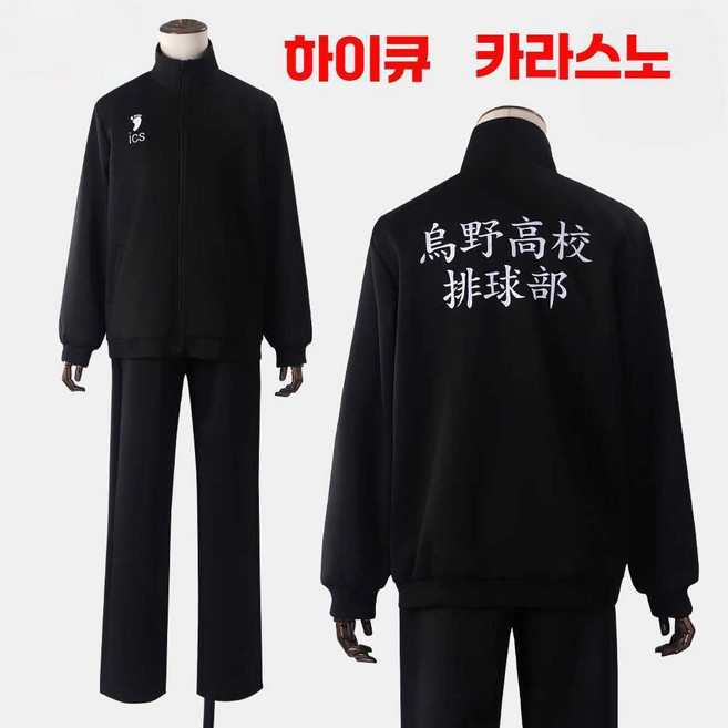 카라스노져지 하이큐 코스프레 유니폼 운동복 풋볼 아오바 후쿠로다니 졸업사진 마켓팡고 옷