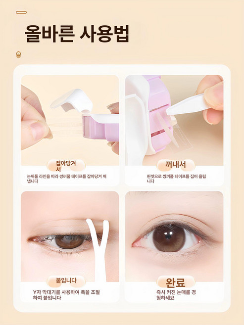 매력상점 쌍꺼풀테이프 쌍커플도구 양면쌍꺼풀테이프, 1개, 전국 베스트셀러 100W+