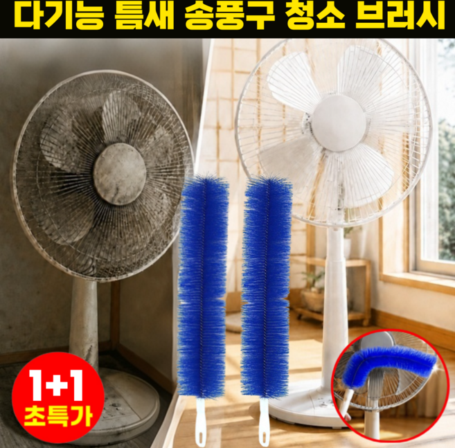 [일본개발] 1+1 다기능 틈새 송풍구 청소 브러시 일본 고밀도 섬유 먼지떨이 선풍기 틈새 청소 먼지 제거 브러쉬, 블루 개별포장, 2개