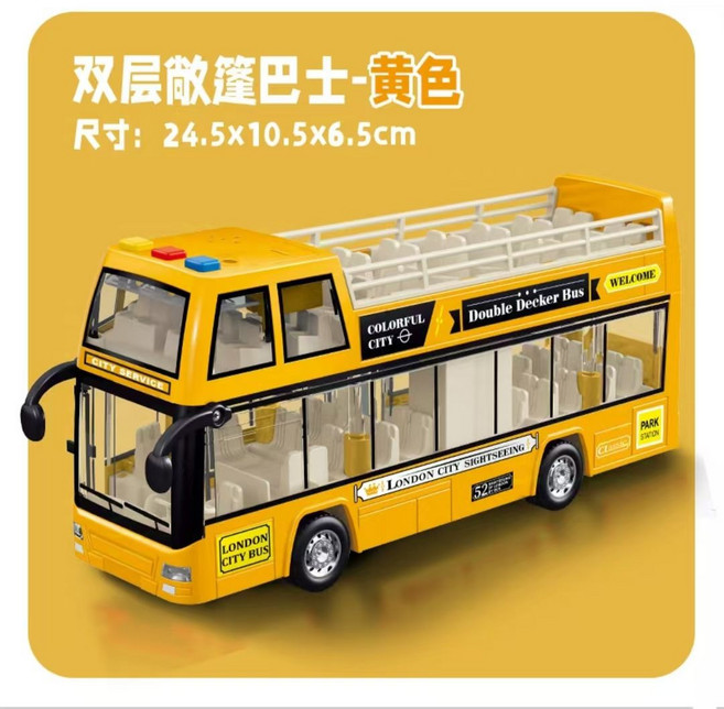 兒童公交車玩具大號公共汽車模型超大仿真寶寶巴士玩具大巴車男孩, 1個, 雙層大巴-帶聲光音樂黃色:1